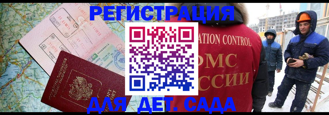 прописка для работы в Озёрске