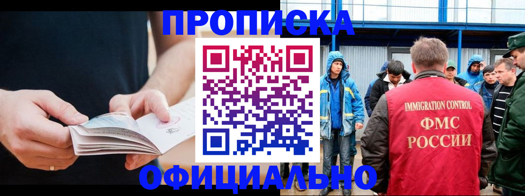 временная прописка в Озёрске