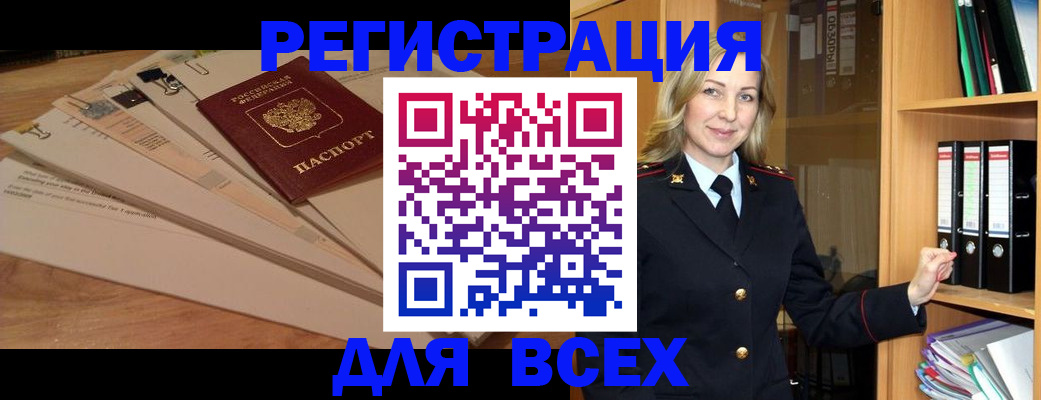 прописка законно в Озёрске