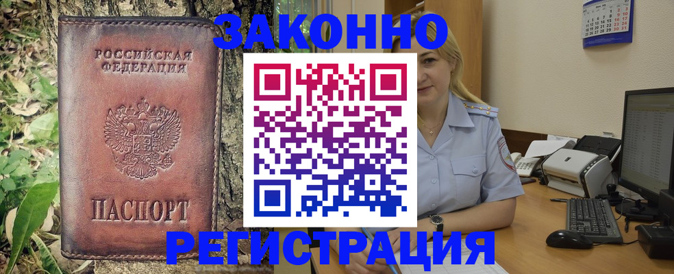 купить прописку в Озёрске