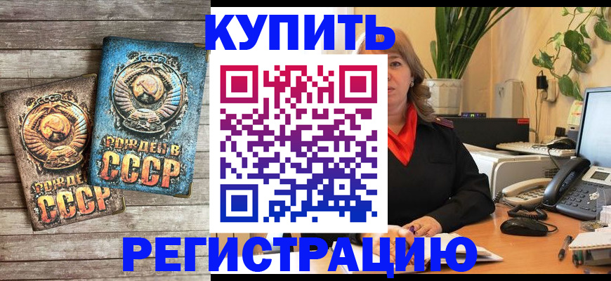 прописка для работы в Озёрске